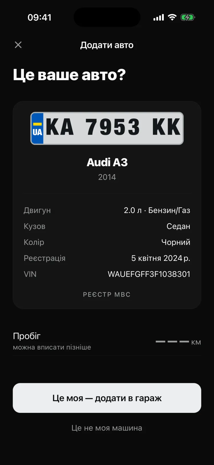 Додавання авто за держ. номером