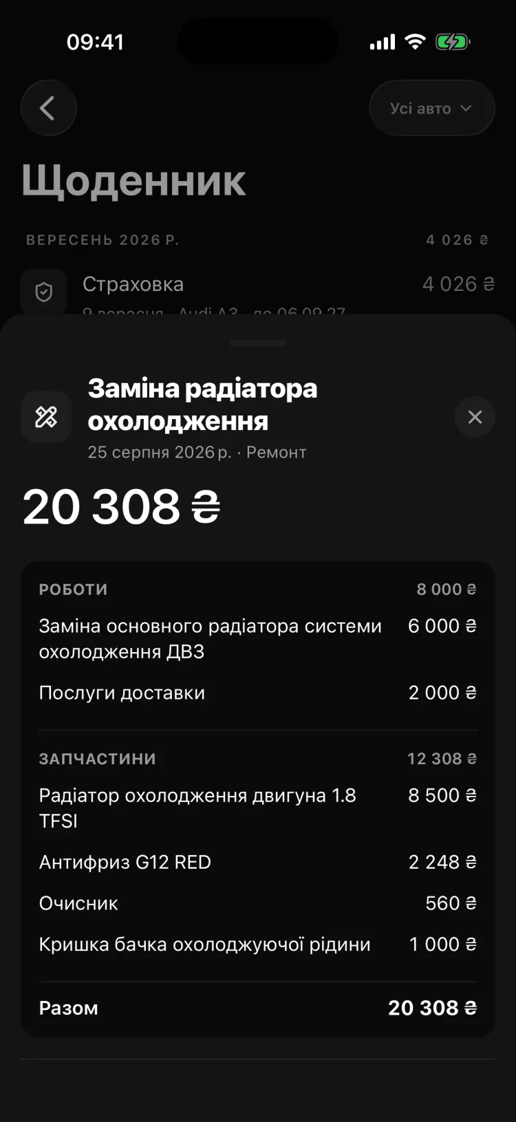 Запис щоденника, заповнений з чека