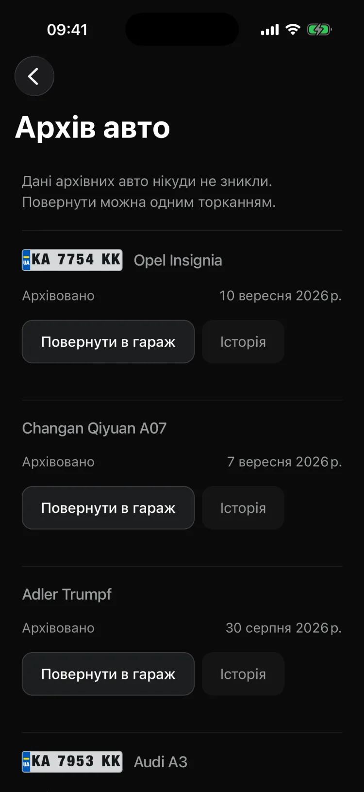 Гараж: порядок машин