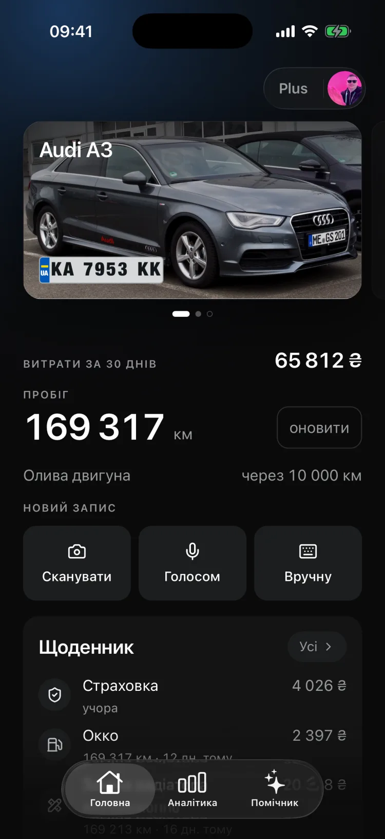 Головний екран AutoCapy