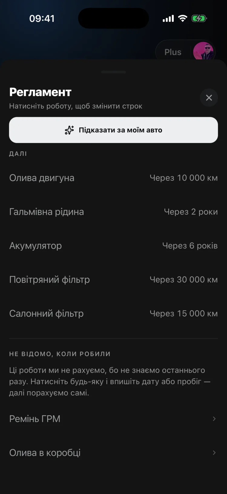 Список регламентних робіт